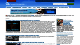 What Italia-ru.com website looked like in 2020 (4 years ago)