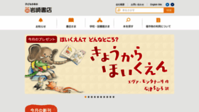 What Iwasakishoten.co.jp website looked like in 2020 (4 years ago)