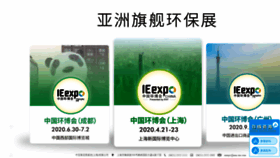 What Ie-expo.cn website looked like in 2020 (4 years ago)