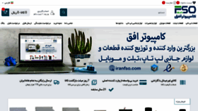 What Iranfso.com website looked like in 2020 (4 years ago)