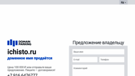 What Ichisto.ru website looked like in 2020 (6 years ago)