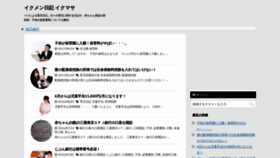 What Ikumasa.net website looked like in 2020 (4 years ago)