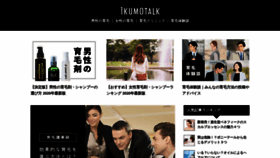What Ikumotalk.com website looked like in 2020 (4 years ago)