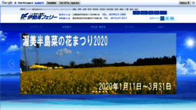What Isewanferry.co.jp website looked like in 2020 (4 years ago)