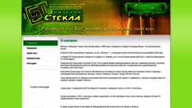 What Imperiastekla74.ru website looked like in 2020 (4 years ago)