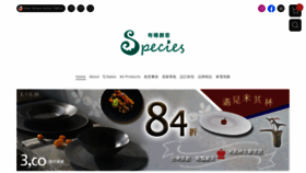 What I-species.com.tw website looked like in 2020 (4 years ago)