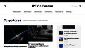 What Iptv-russia.ru website looked like in 2020 (4 years ago)
