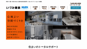What Izumi-kensou.jp website looked like in 2020 (4 years ago)