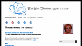 What Innashishkina.ru website looked like in 2020 (4 years ago)