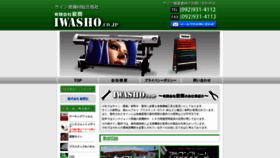 What Iwasho.co.jp website looked like in 2020 (4 years ago)