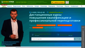 What Infourok.ru website looked like in 2020 (4 years ago)