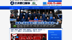 What Inoguchikaitai.com website looked like in 2020 (4 years ago)