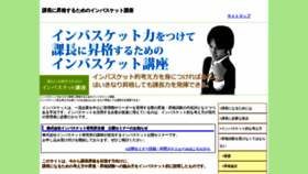 What Inbasket.jp website looked like in 2020 (4 years ago)