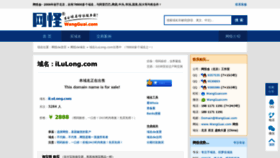 What Ilulong.com website looked like in 2020 (5 years ago)
