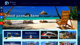 What Iliantour.ru website looked like in 2020 (4 years ago)