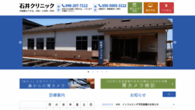 What Ishii-cl.jp website looked like in 2020 (5 years ago)
