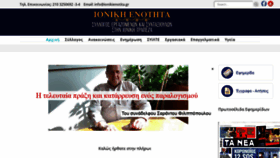 What Ionikienotita.gr website looked like in 2020 (4 years ago)