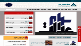 What Ipo.ir website looked like in 2020 (5 years ago)
