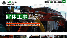 What Ing-kaitai.co.jp website looked like in 2020 (4 years ago)