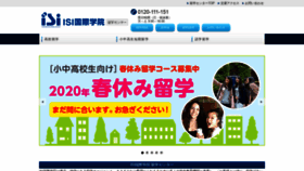 What Isi-ryugaku.com website looked like in 2020 (4 years ago)
