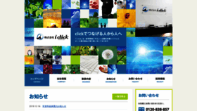 What I-click2007.jp website looked like in 2020 (4 years ago)
