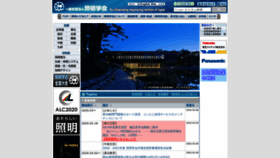 What Ieij.or.jp website looked like in 2020 (4 years ago)