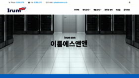 What Irumsnn.co.kr website looked like in 2020 (4 years ago)