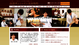 What Ike-sunshine.co.jp website looked like in 2020 (4 years ago)