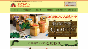 What Ishigakijima-purin.com website looked like in 2020 (4 years ago)
