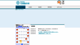 What Ishimori-seisakusho.co.jp website looked like in 2020 (4 years ago)