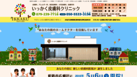 What Ikkaku-clinic.com website looked like in 2020 (4 years ago)