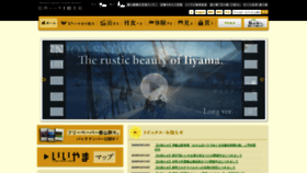 What Iiyama-ouendan.net website looked like in 2020 (4 years ago)
