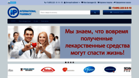 What Interpharmacy.ru website looked like in 2020 (4 years ago)