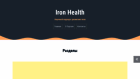 What Iron-health.ru website looked like in 2020 (4 years ago)