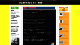 What Inoue-shouji.com website looked like in 2020 (4 years ago)