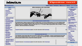 What Intencia.ru website looked like in 2020 (4 years ago)