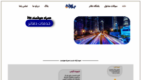 What Itsaaz.ir website looked like in 2020 (4 years ago)