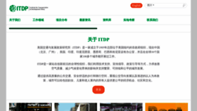 What Itdp-china.org website looked like in 2020 (4 years ago)