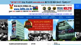 What Ielts.co.kr website looked like in 2020 (4 years ago)