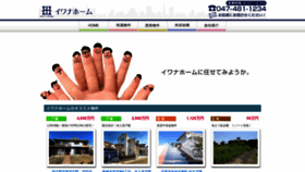 What Iwanahome.co.jp website looked like in 2020 (4 years ago)