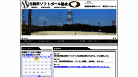 What Ikoma-softball-association.com website looked like in 2020 (4 years ago)