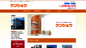 What I-kensho.jp website looked like in 2020 (4 years ago)