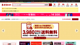 What Item.rakuten.co.jp website looked like in 2020 (4 years ago)