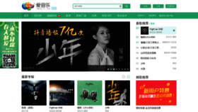 What Imusic.cn website looked like in 2020 (4 years ago)