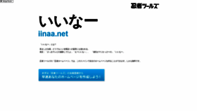 What Iinaa.net website looked like in 2020 (4 years ago)