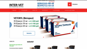 What Inter-vet.ru website looked like in 2020 (4 years ago)