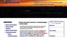What Impulse96.ru website looked like in 2020 (4 years ago)