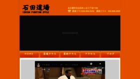 What Ishida-dojo.com website looked like in 2020 (4 years ago)