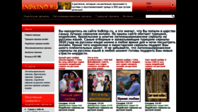 What Indkino.ru website looked like in 2020 (4 years ago)