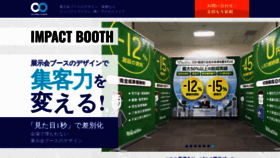 What Impactbooth.accessmake.co.jp website looked like in 2020 (4 years ago)